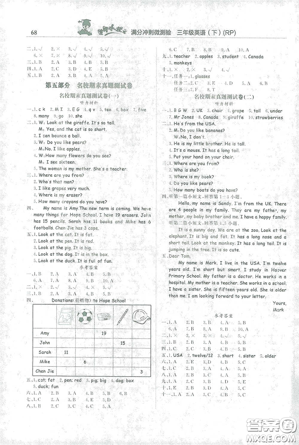 龍門書局2021黃岡小狀元滿分沖刺微測驗期末復(fù)習(xí)專用三年級英語下冊人教版答案