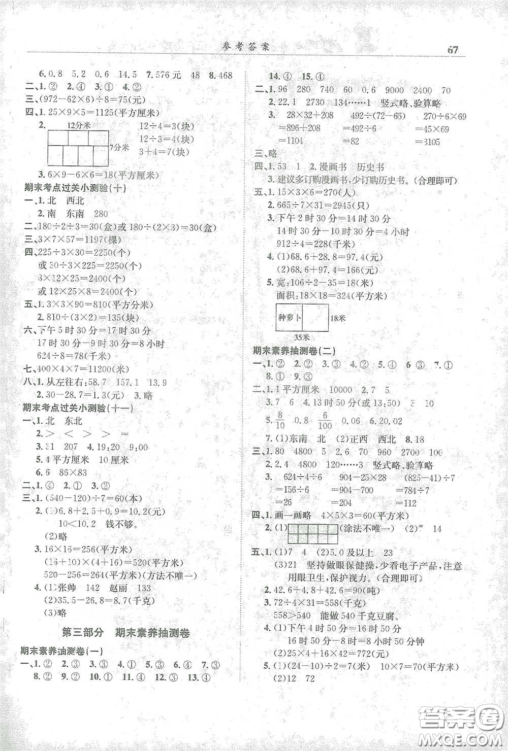 龍門書局2021黃岡小狀元滿分沖刺微測驗期末復習專用三年級數(shù)學下冊人教版答案