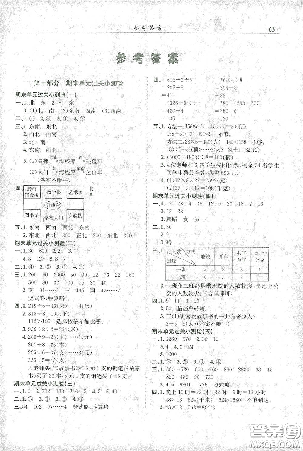 龍門書局2021黃岡小狀元滿分沖刺微測驗期末復習專用三年級數(shù)學下冊人教版答案