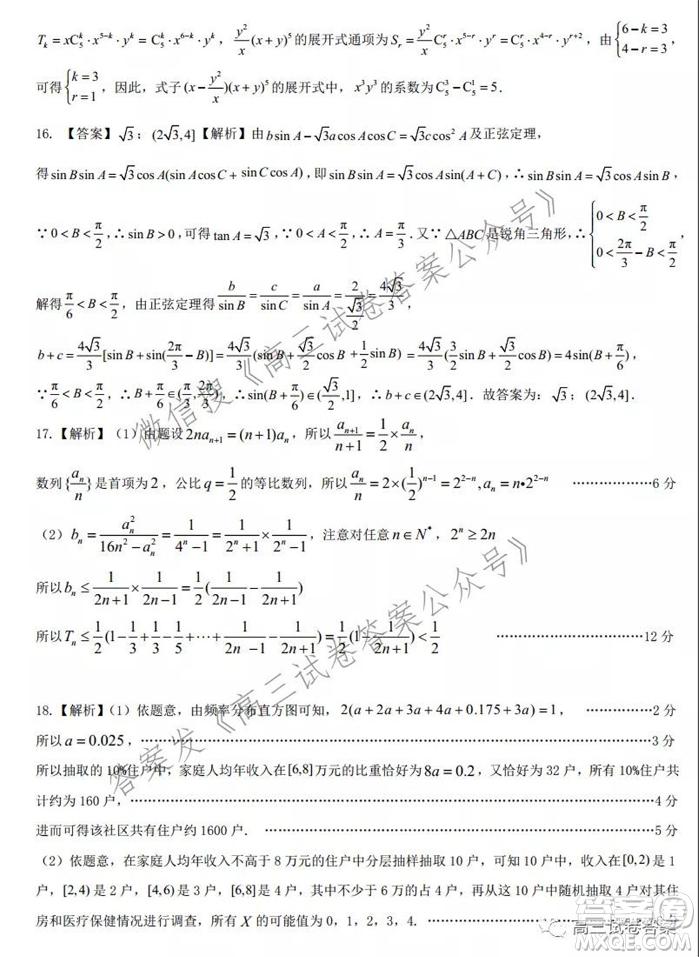 2021皖江之約高三最后一卷理科數(shù)學(xué)試卷及答案