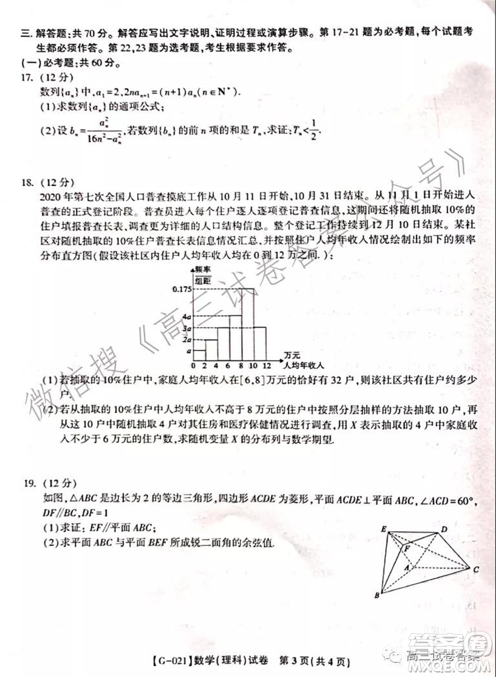 2021皖江之約高三最后一卷理科數(shù)學(xué)試卷及答案