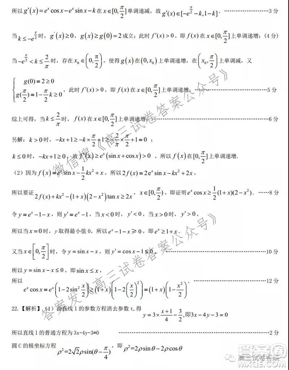 2021皖江之約高三最后一卷理科數(shù)學(xué)試卷及答案