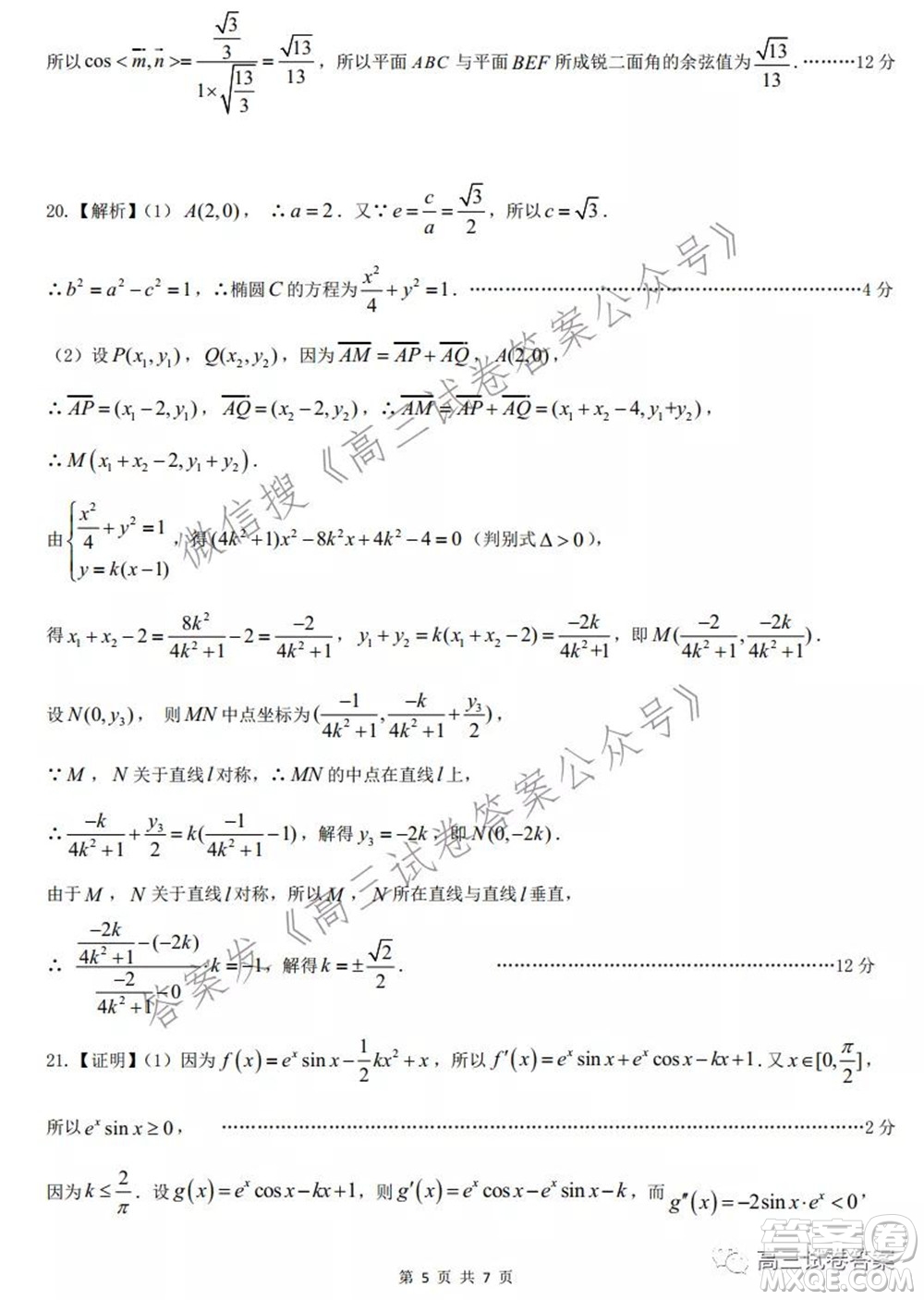 2021皖江之約高三最后一卷理科數(shù)學(xué)試卷及答案