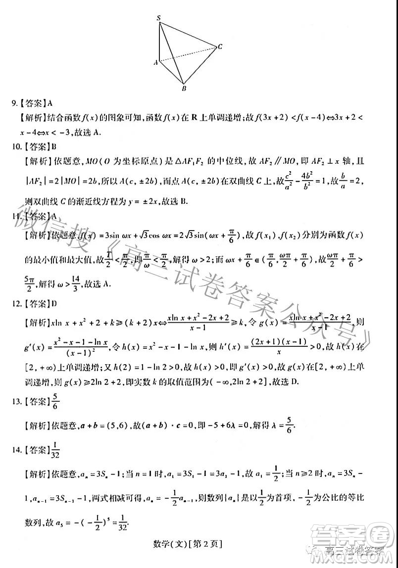 智慧上進(jìn)5月高考適應(yīng)性大練兵聯(lián)考文理數(shù)答案