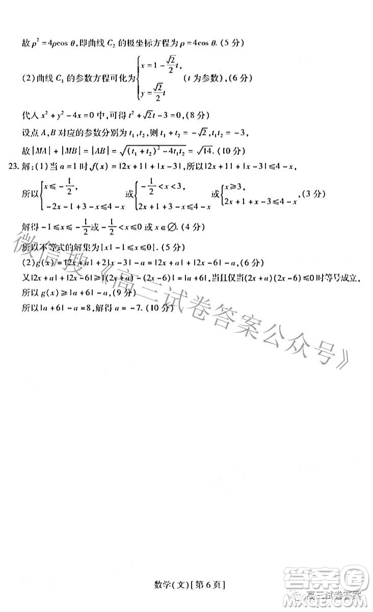 智慧上進(jìn)5月高考適應(yīng)性大練兵聯(lián)考文理數(shù)答案