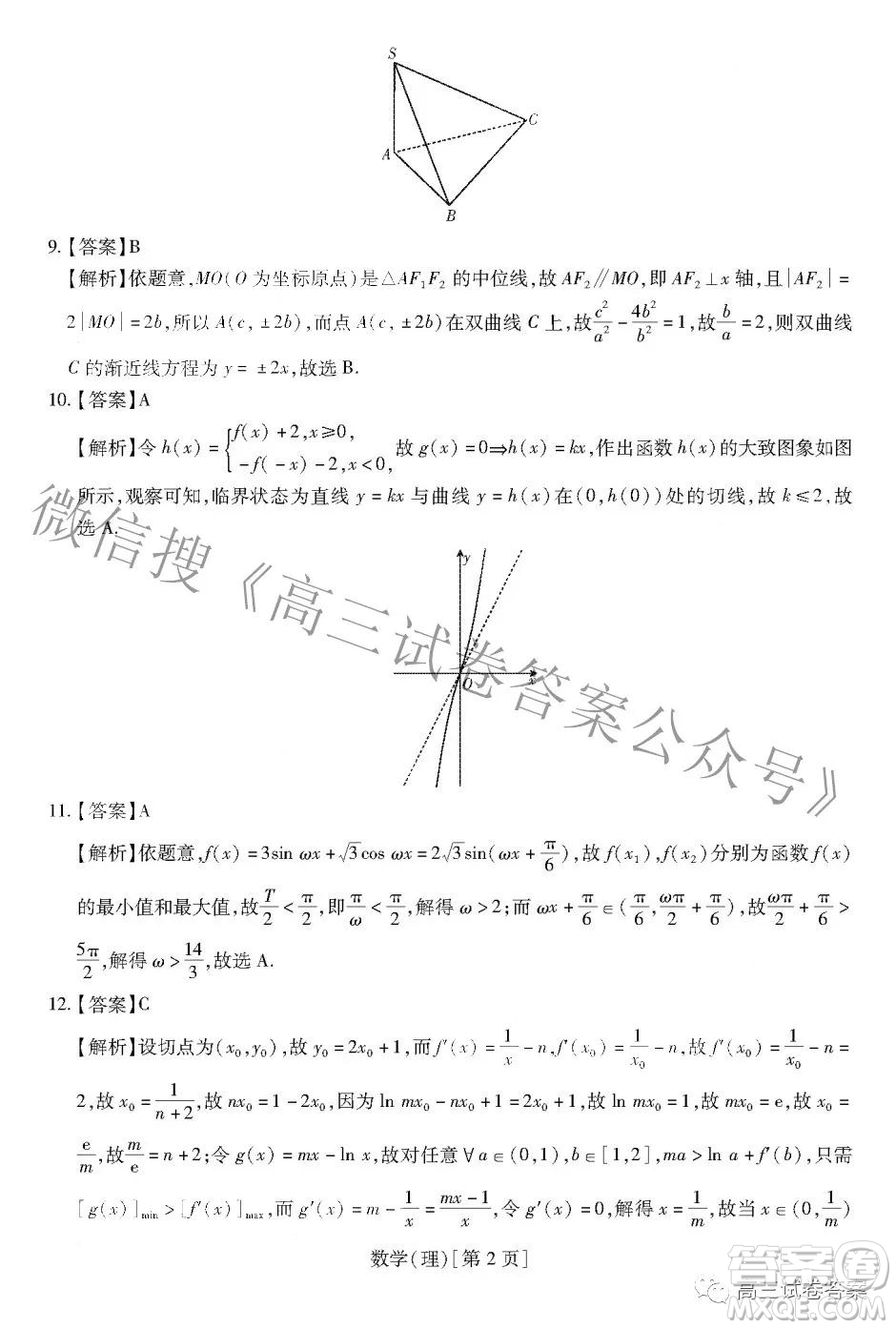 智慧上進(jìn)5月高考適應(yīng)性大練兵聯(lián)考文理數(shù)答案