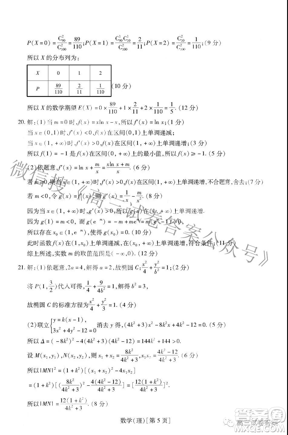 智慧上進(jìn)5月高考適應(yīng)性大練兵聯(lián)考文理數(shù)答案