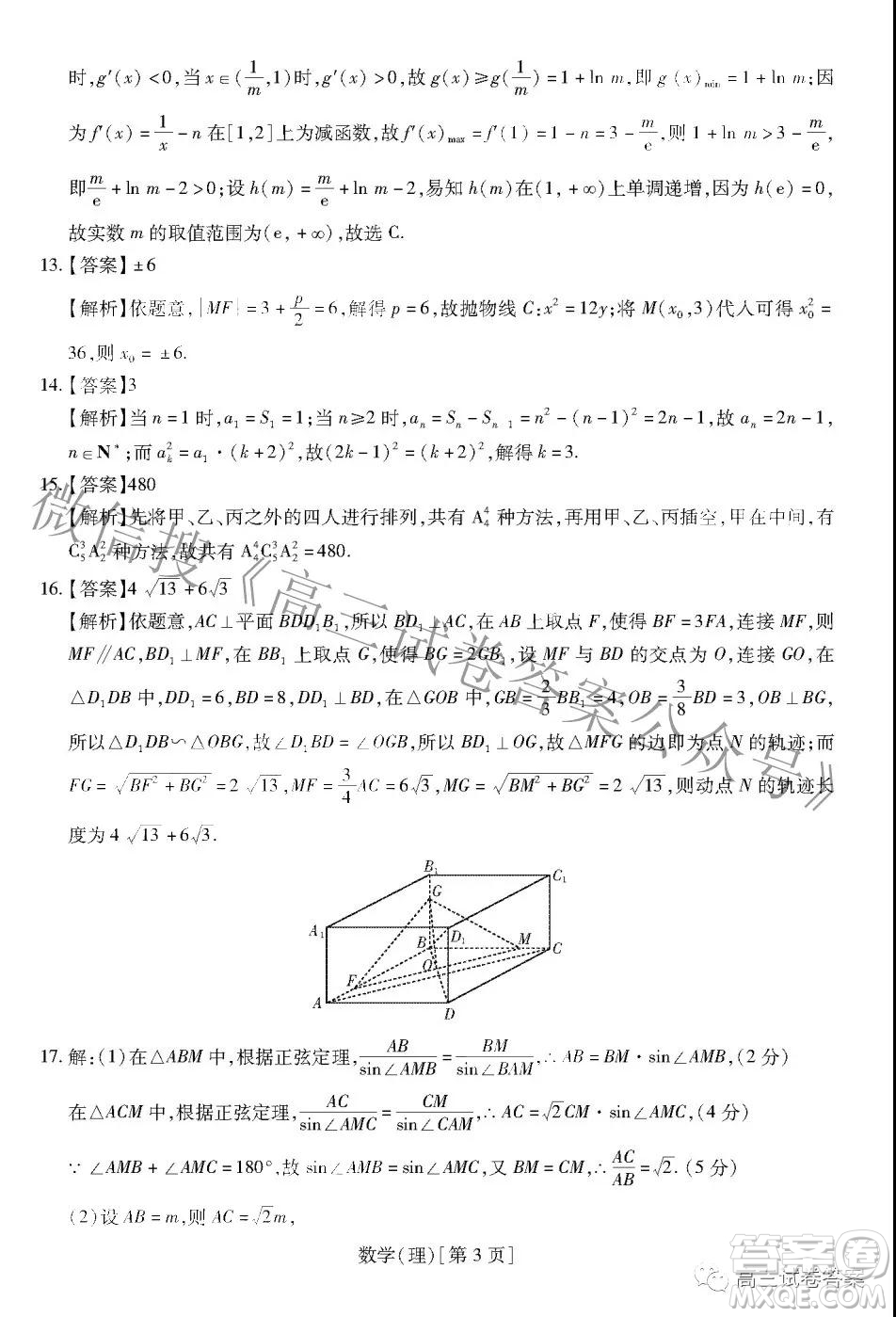 智慧上進(jìn)5月高考適應(yīng)性大練兵聯(lián)考文理數(shù)答案