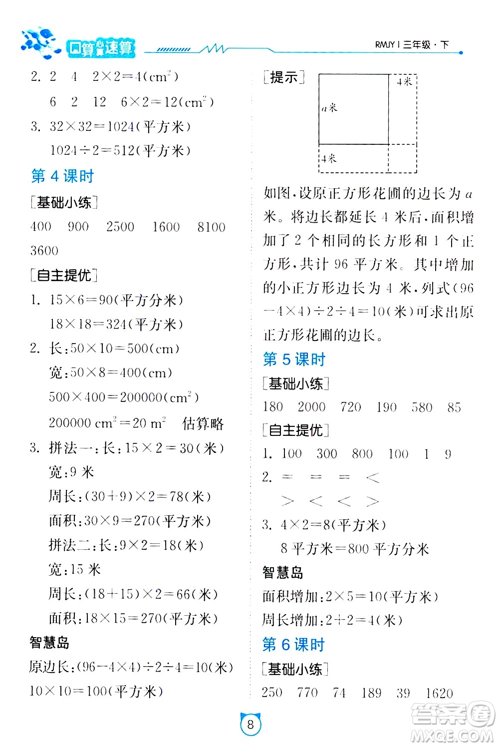 江蘇人民出版社2021小學數學口算速算提優(yōu)練習冊三年級下冊人民教育版答案