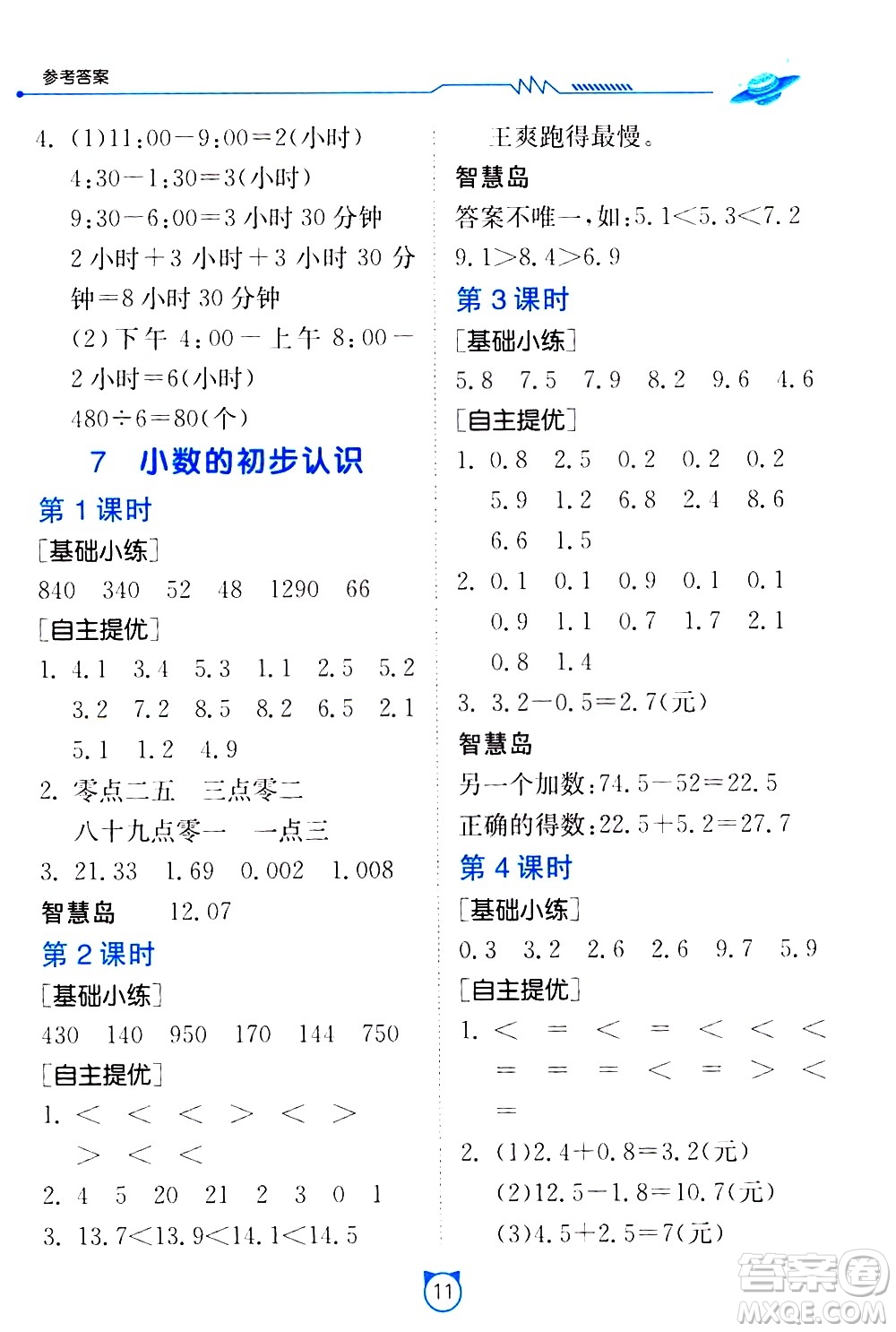 江蘇人民出版社2021小學數學口算速算提優(yōu)練習冊三年級下冊人民教育版答案