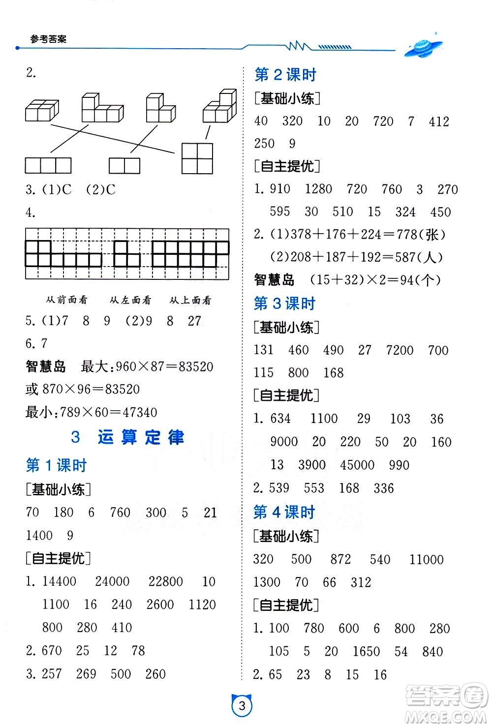 江蘇人民出版社2021小學(xué)數(shù)學(xué)口算速算提優(yōu)練習(xí)冊(cè)四年級(jí)下冊(cè)人民教育版答案