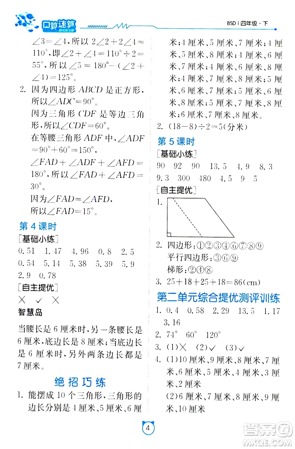 江蘇人民出版社2021小學(xué)數(shù)學(xué)口算速算提優(yōu)練習(xí)冊四年級下冊北師大版答案