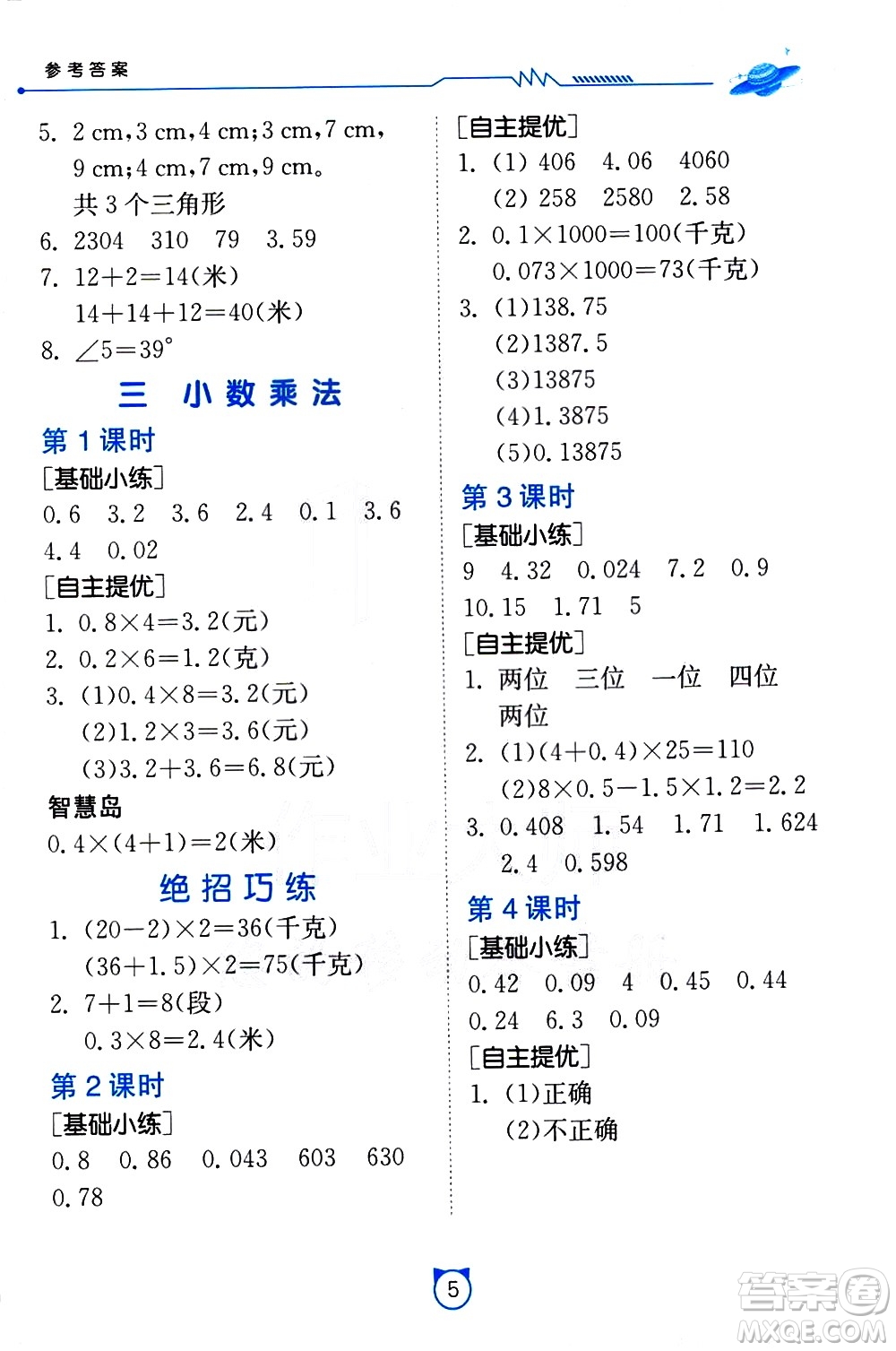 江蘇人民出版社2021小學(xué)數(shù)學(xué)口算速算提優(yōu)練習(xí)冊四年級下冊北師大版答案