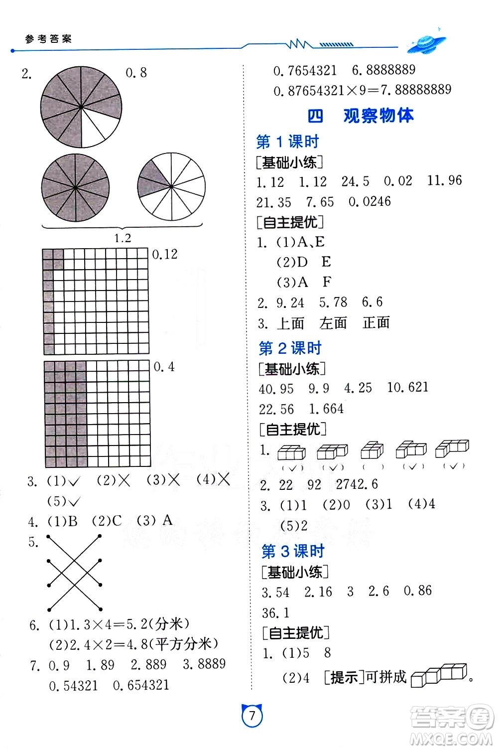 江蘇人民出版社2021小學(xué)數(shù)學(xué)口算速算提優(yōu)練習(xí)冊四年級下冊北師大版答案