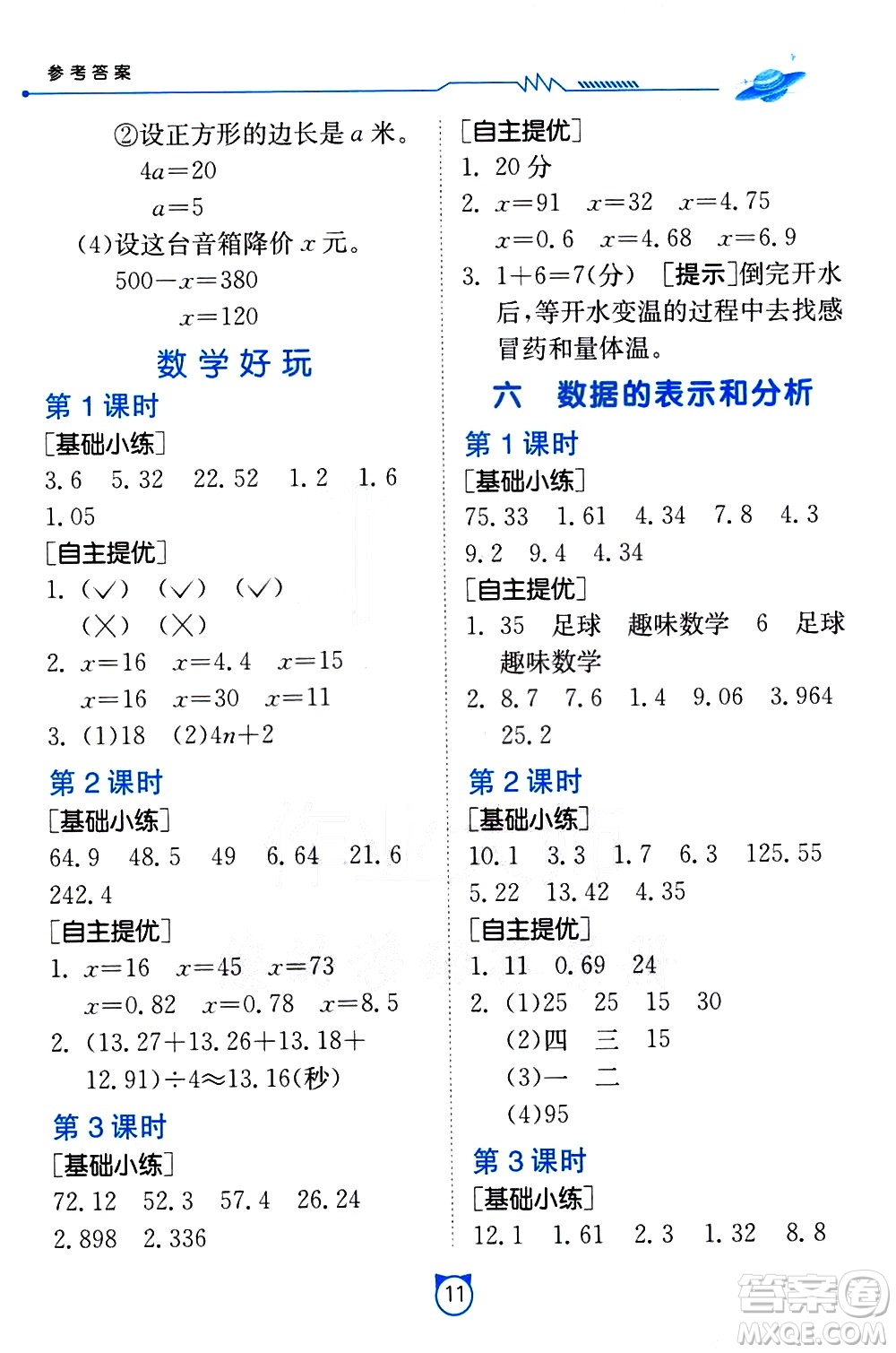 江蘇人民出版社2021小學(xué)數(shù)學(xué)口算速算提優(yōu)練習(xí)冊四年級下冊北師大版答案