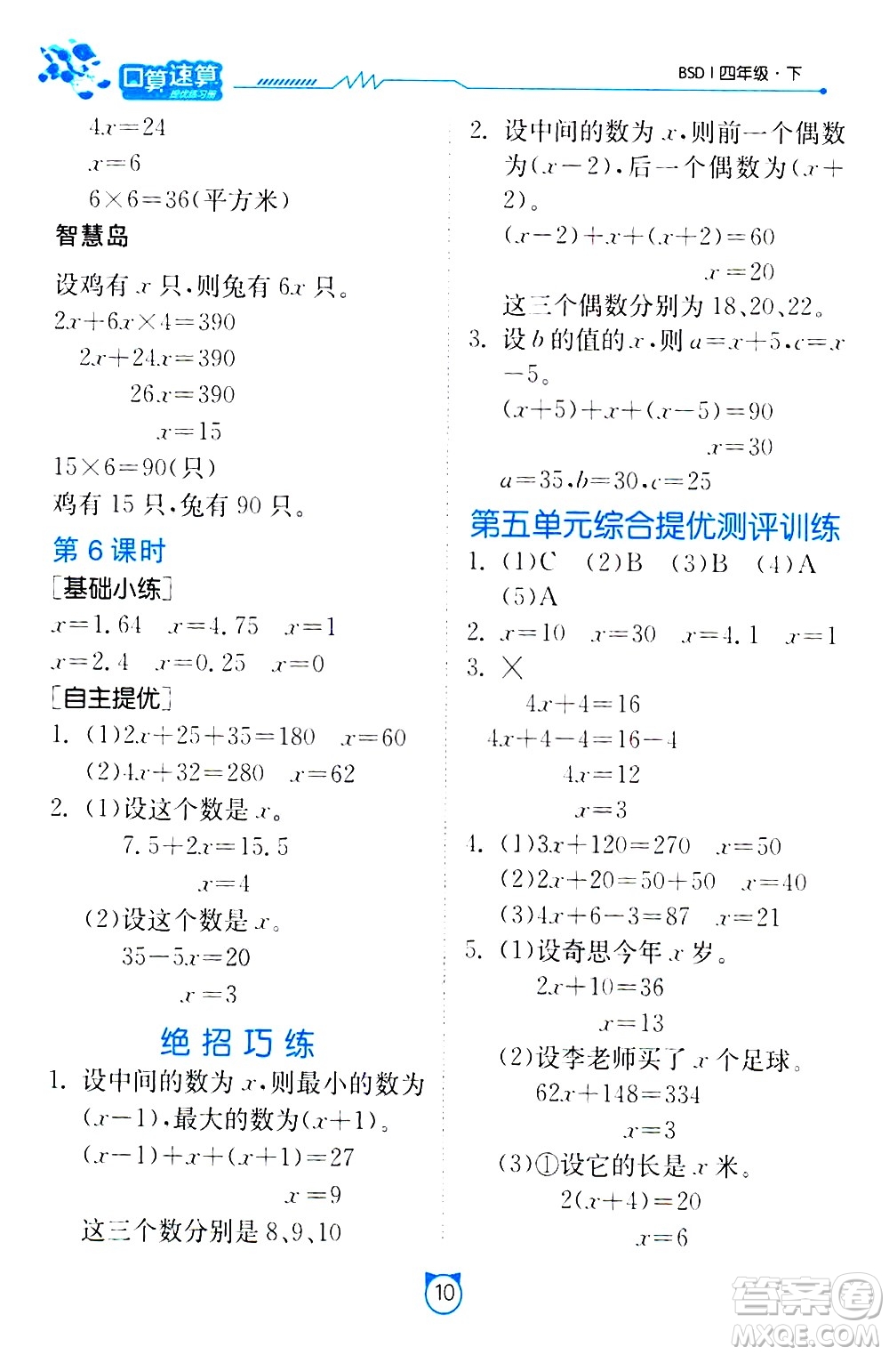 江蘇人民出版社2021小學(xué)數(shù)學(xué)口算速算提優(yōu)練習(xí)冊四年級下冊北師大版答案