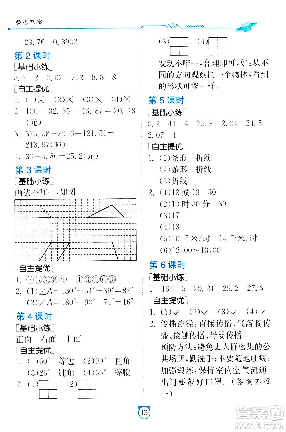 江蘇人民出版社2021小學(xué)數(shù)學(xué)口算速算提優(yōu)練習(xí)冊四年級下冊北師大版答案