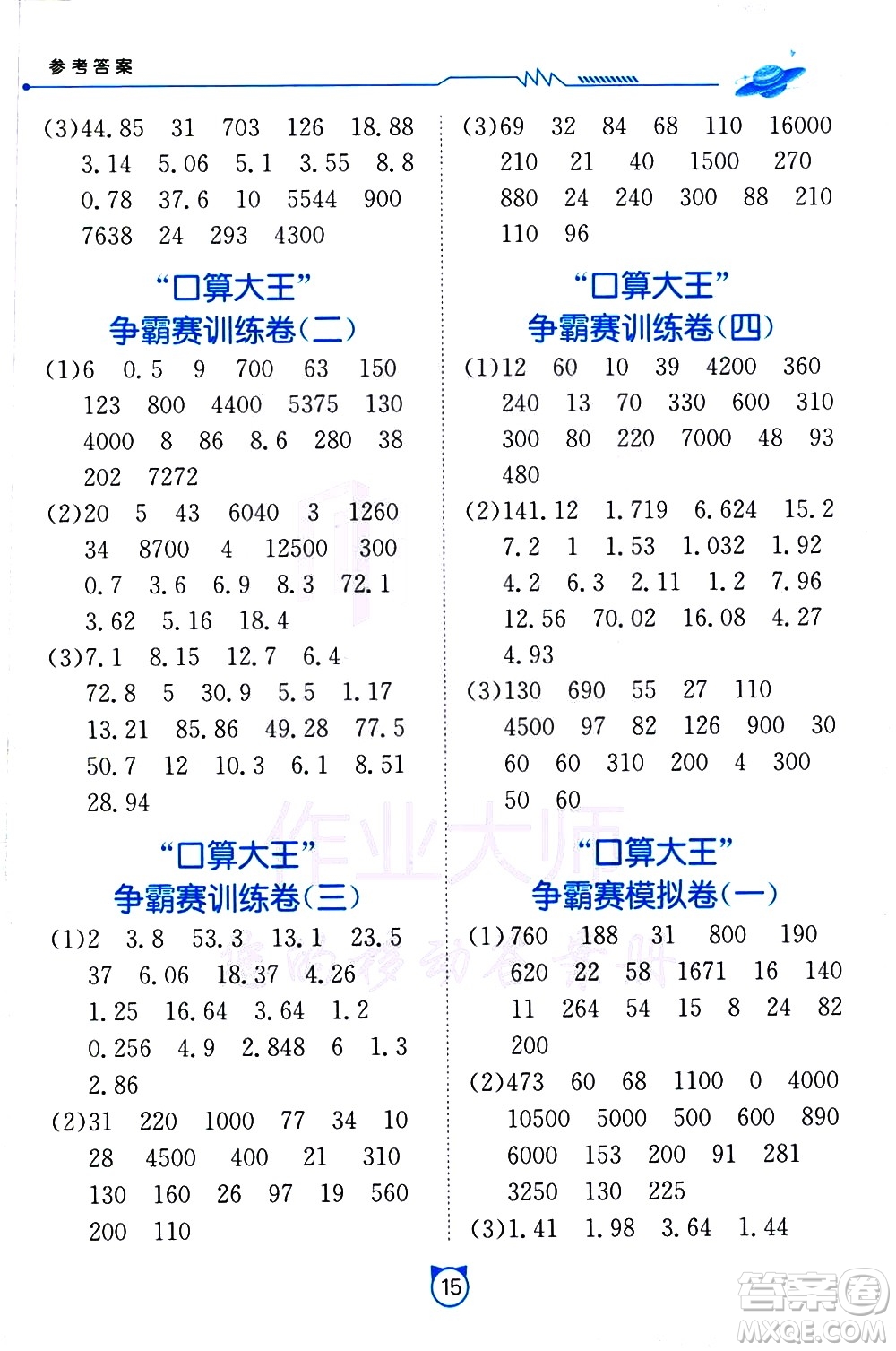 江蘇人民出版社2021小學(xué)數(shù)學(xué)口算速算提優(yōu)練習(xí)冊四年級下冊北師大版答案