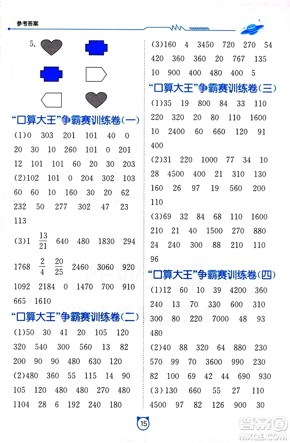 江蘇人民出版社2021小學(xué)數(shù)學(xué)口算速算提優(yōu)練習(xí)冊(cè)三年級(jí)下冊(cè)北師大版答案