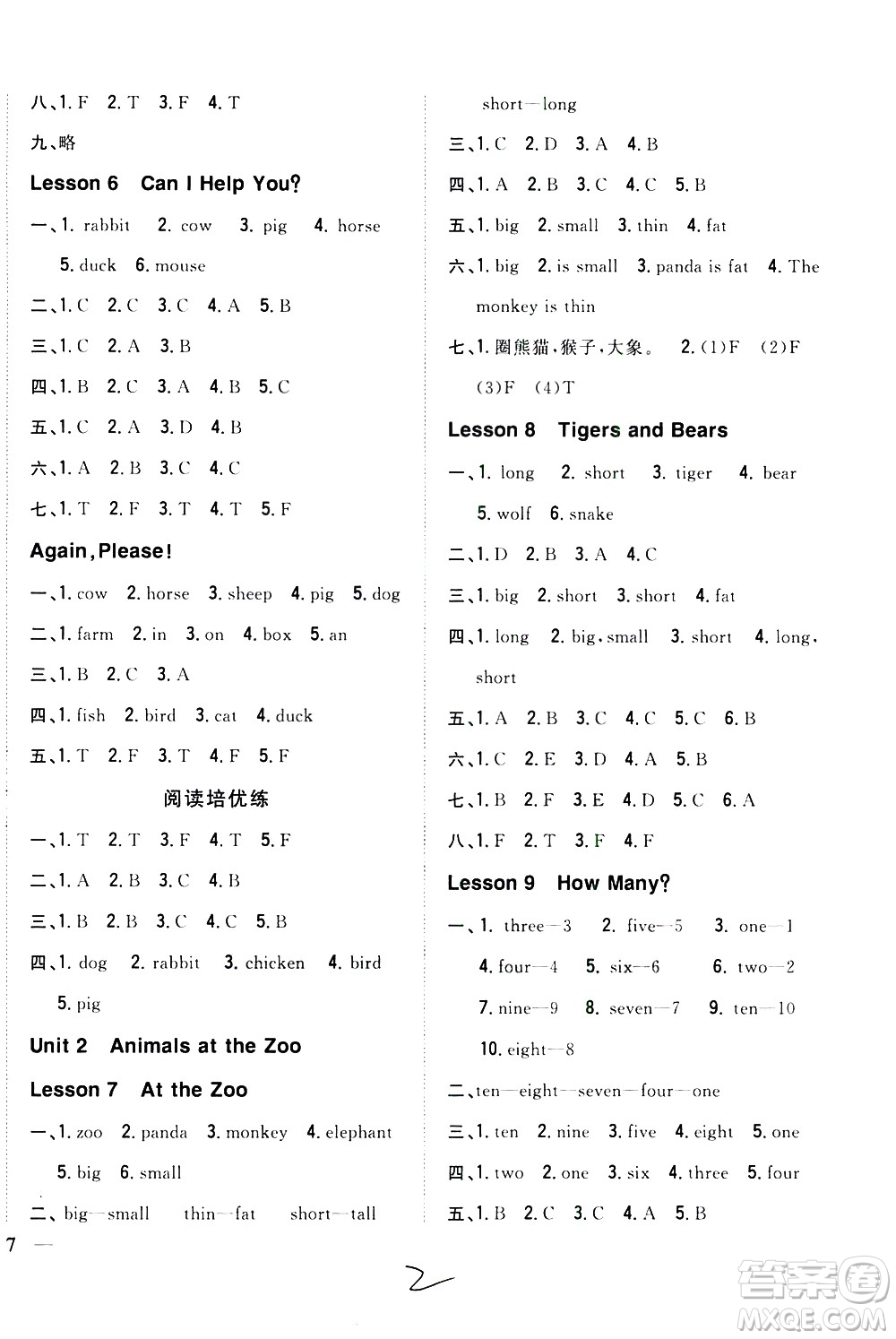 吉林人民出版社2021全科王同步課時(shí)練習(xí)英語三年級(jí)下冊(cè)新課標(biāo)冀教版答案