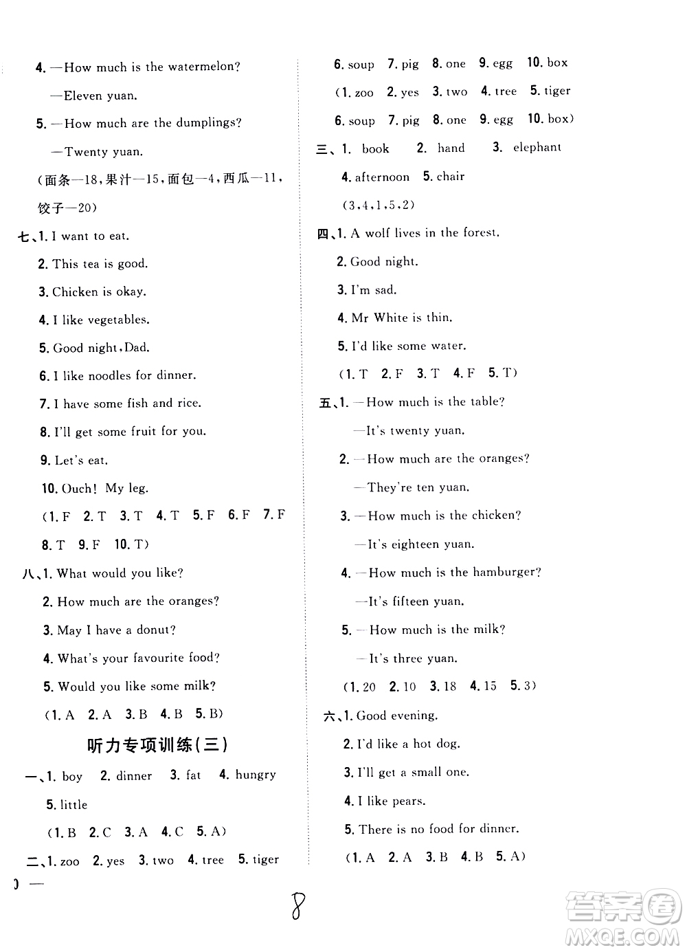 吉林人民出版社2021全科王同步課時(shí)練習(xí)英語三年級(jí)下冊(cè)新課標(biāo)冀教版答案