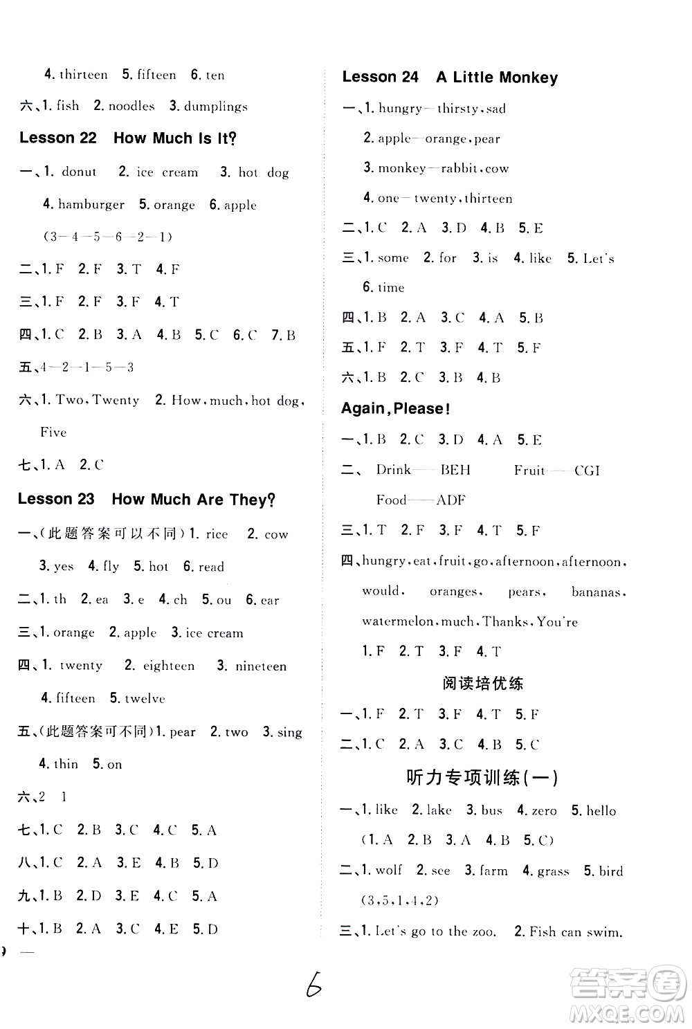 吉林人民出版社2021全科王同步課時(shí)練習(xí)英語三年級(jí)下冊(cè)新課標(biāo)冀教版答案