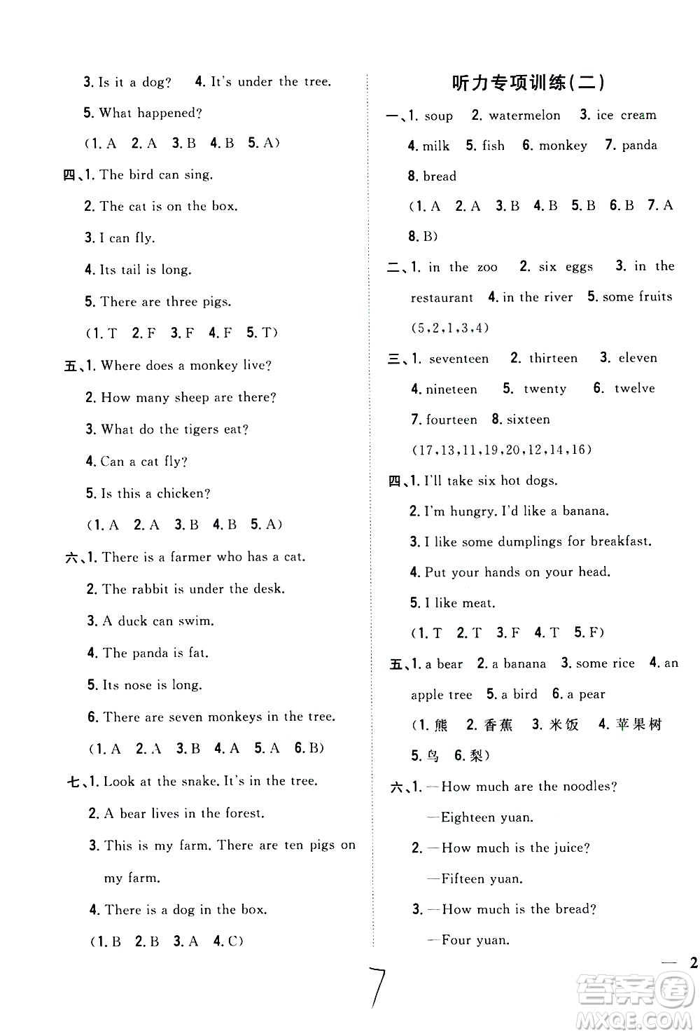 吉林人民出版社2021全科王同步課時(shí)練習(xí)英語三年級(jí)下冊(cè)新課標(biāo)冀教版答案