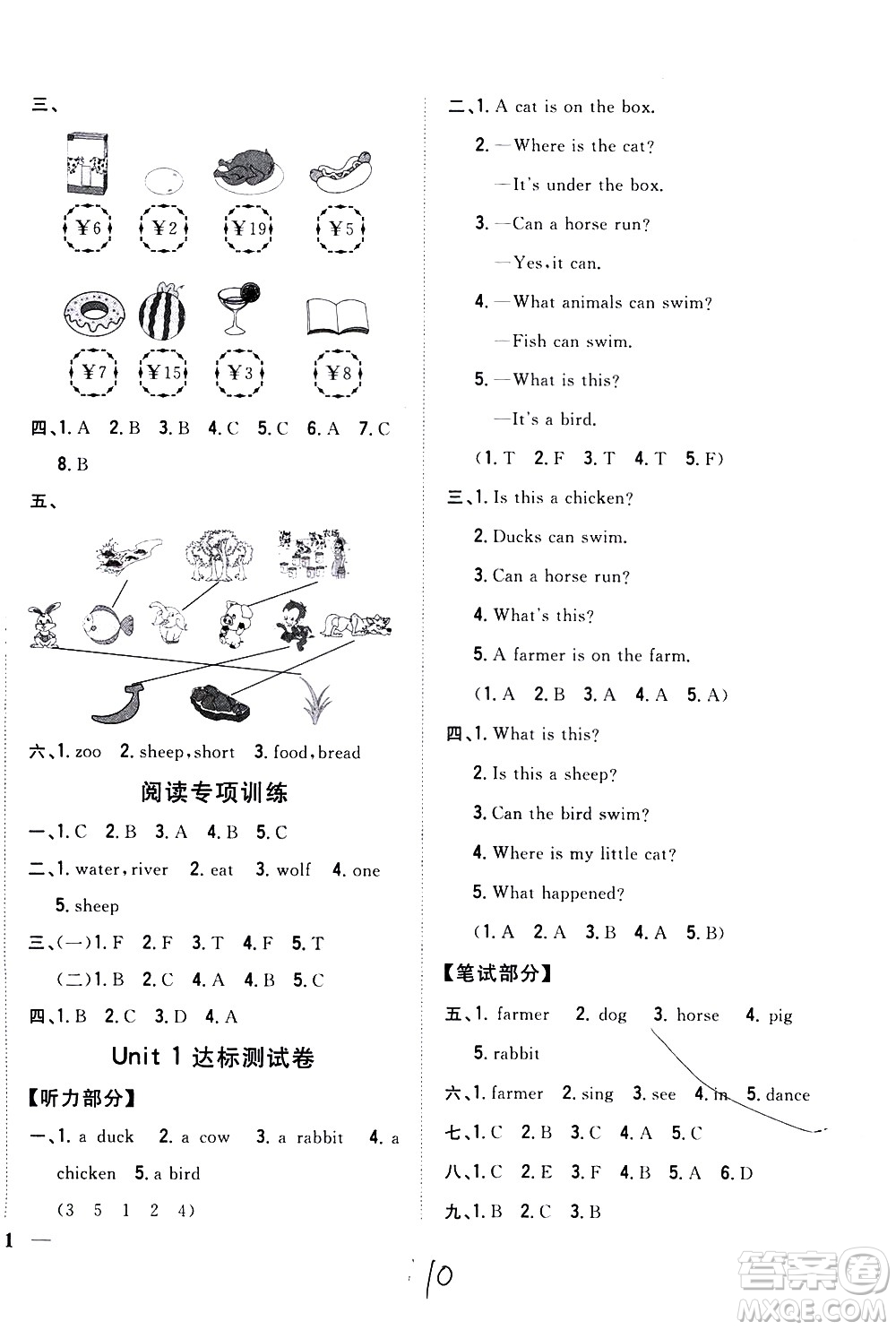 吉林人民出版社2021全科王同步課時(shí)練習(xí)英語三年級(jí)下冊(cè)新課標(biāo)冀教版答案