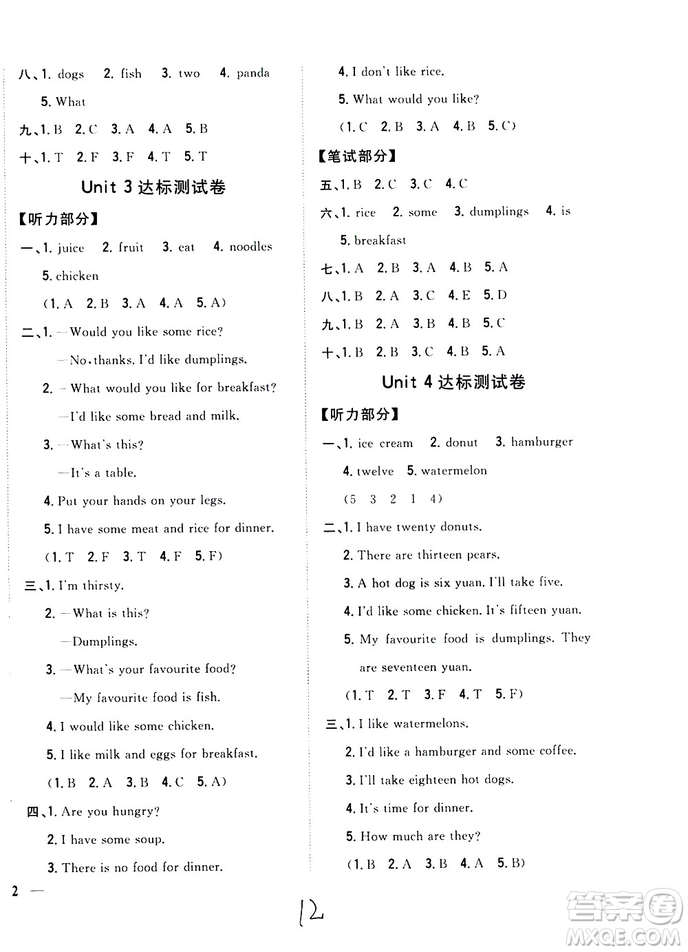 吉林人民出版社2021全科王同步課時(shí)練習(xí)英語三年級(jí)下冊(cè)新課標(biāo)冀教版答案