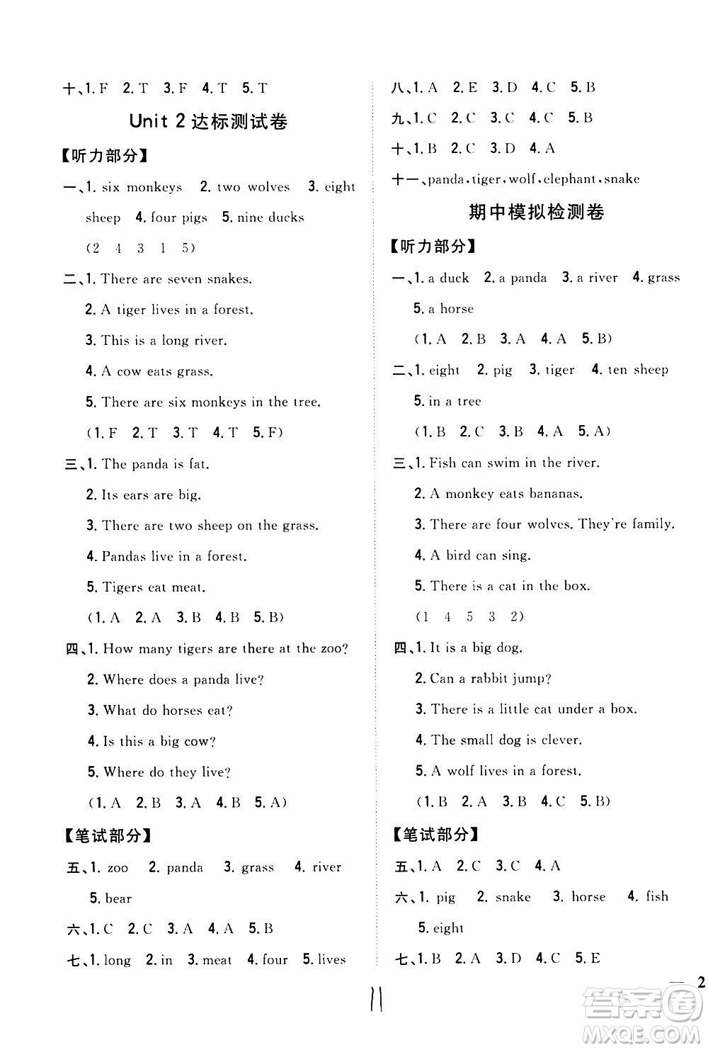 吉林人民出版社2021全科王同步課時(shí)練習(xí)英語三年級(jí)下冊(cè)新課標(biāo)冀教版答案