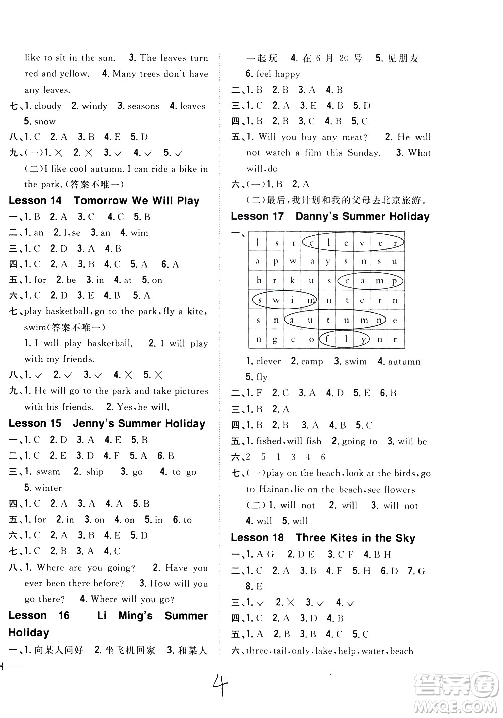 吉林人民出版社2021全科王同步課時練習英語六年級下冊新課標冀教版答案