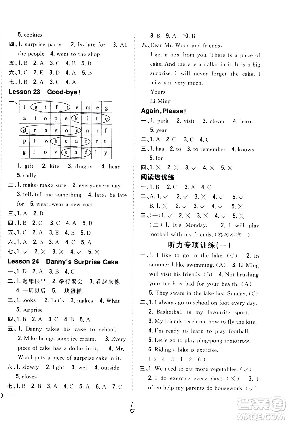 吉林人民出版社2021全科王同步課時練習英語六年級下冊新課標冀教版答案