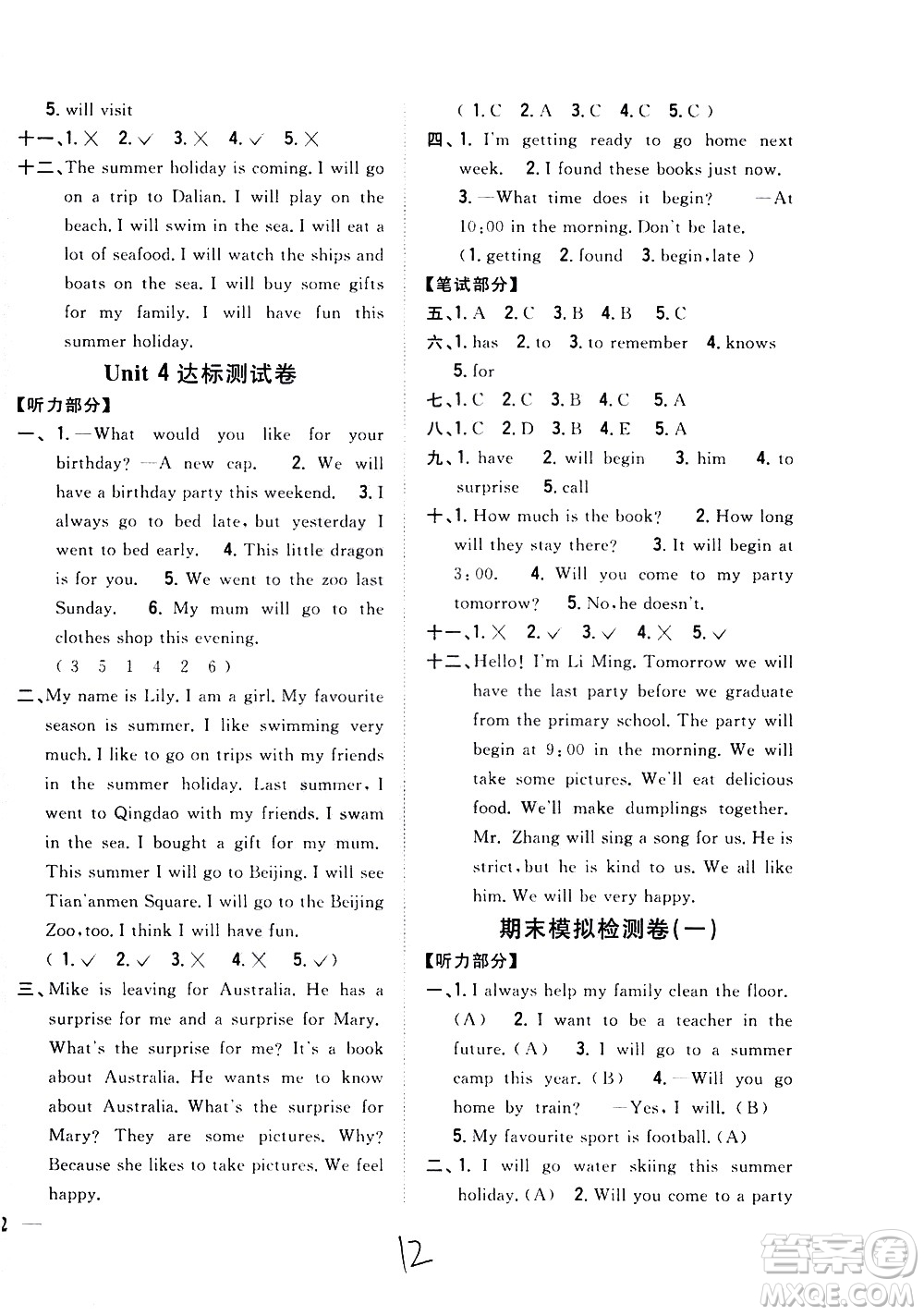 吉林人民出版社2021全科王同步課時練習英語六年級下冊新課標冀教版答案