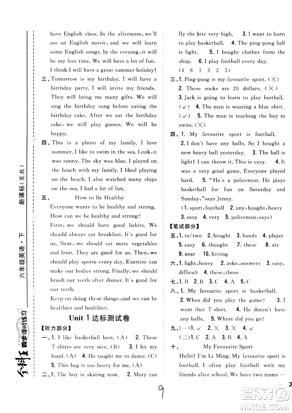 吉林人民出版社2021全科王同步課時練習英語六年級下冊新課標冀教版答案