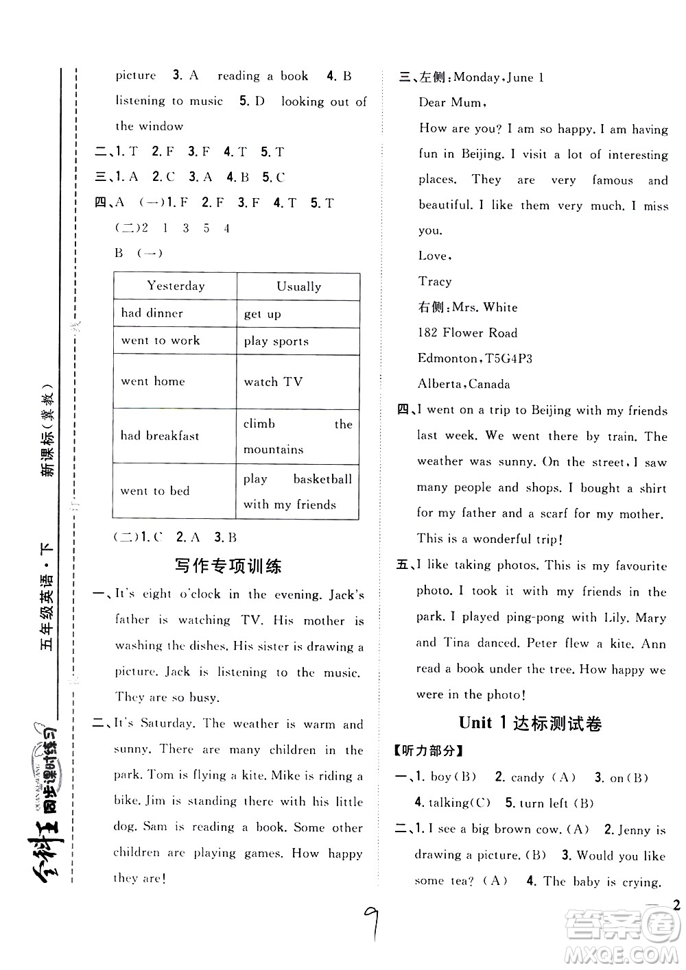 吉林人民出版社2021全科王同步課時練習英語五年級下冊新課標冀教版答案