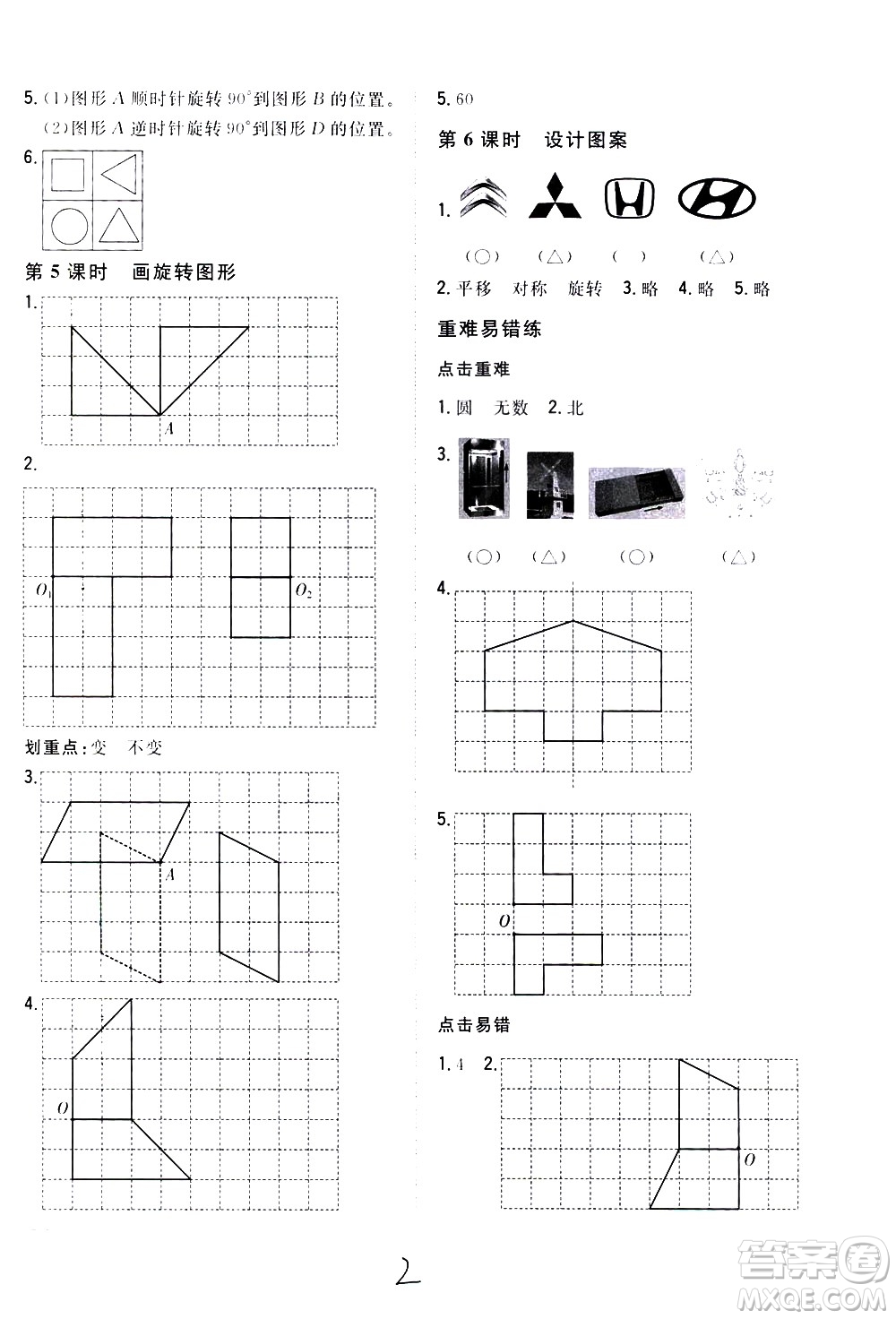 吉林人民出版社2021全科王同步課時練習(xí)數(shù)學(xué)五年級下冊新課標(biāo)冀教版答案