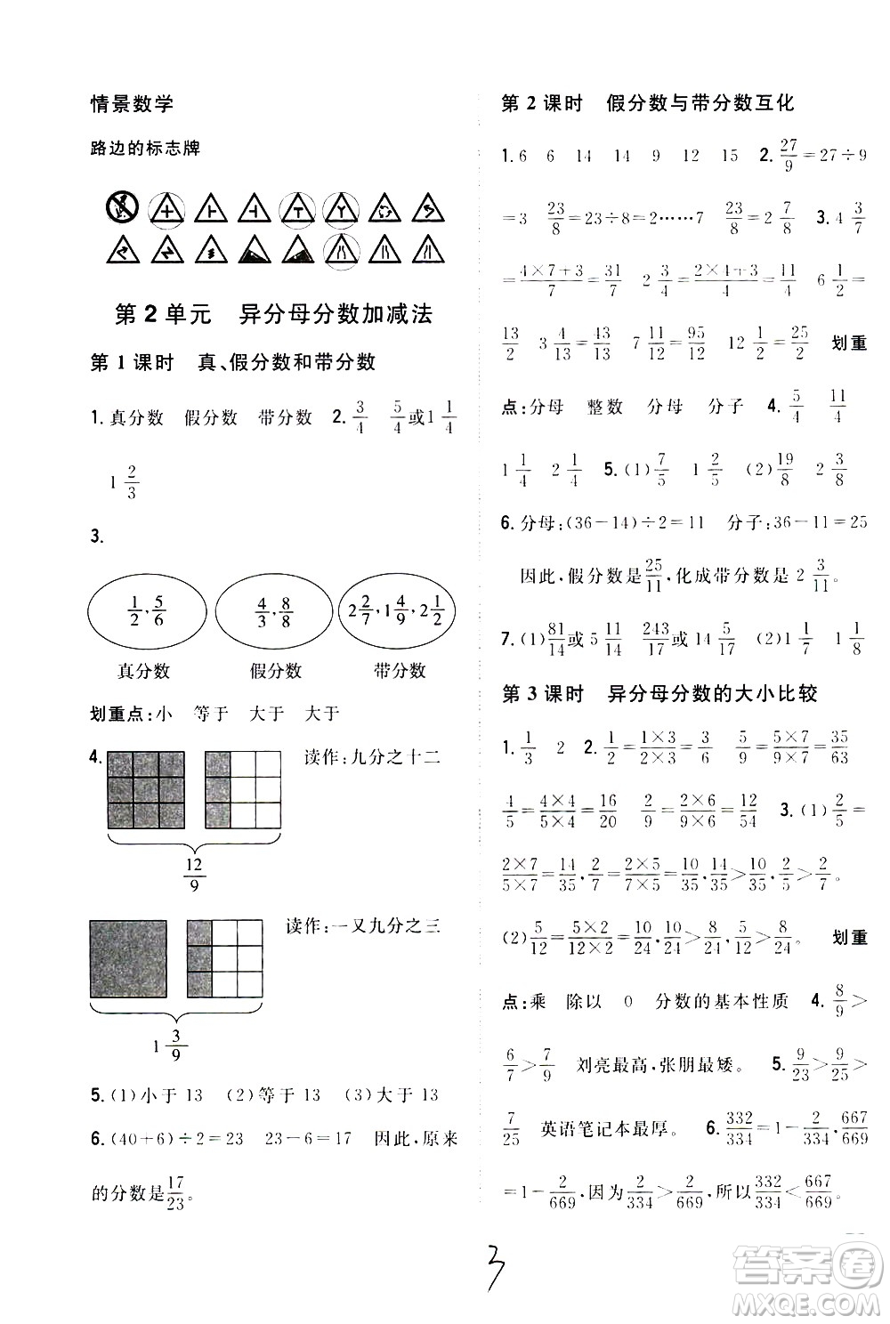 吉林人民出版社2021全科王同步課時練習(xí)數(shù)學(xué)五年級下冊新課標(biāo)冀教版答案