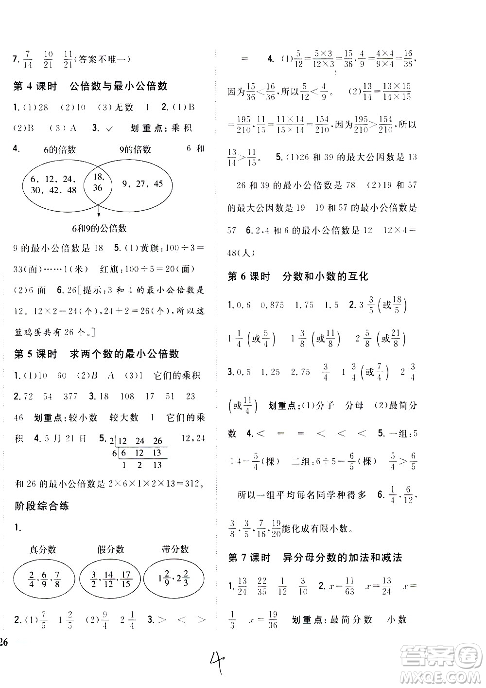 吉林人民出版社2021全科王同步課時練習(xí)數(shù)學(xué)五年級下冊新課標(biāo)冀教版答案