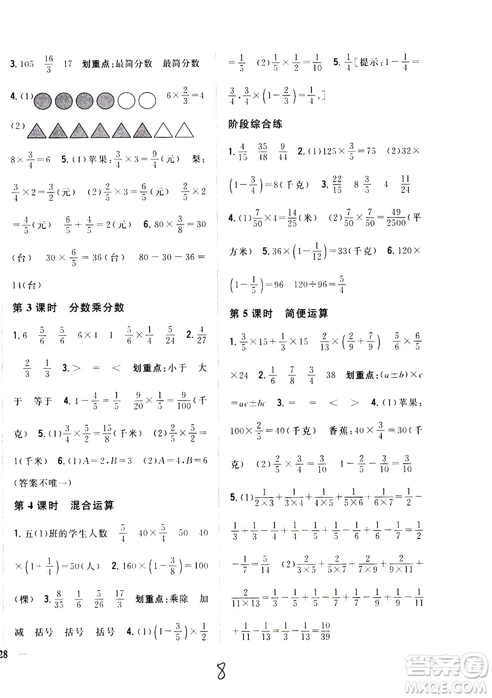 吉林人民出版社2021全科王同步課時練習(xí)數(shù)學(xué)五年級下冊新課標(biāo)冀教版答案