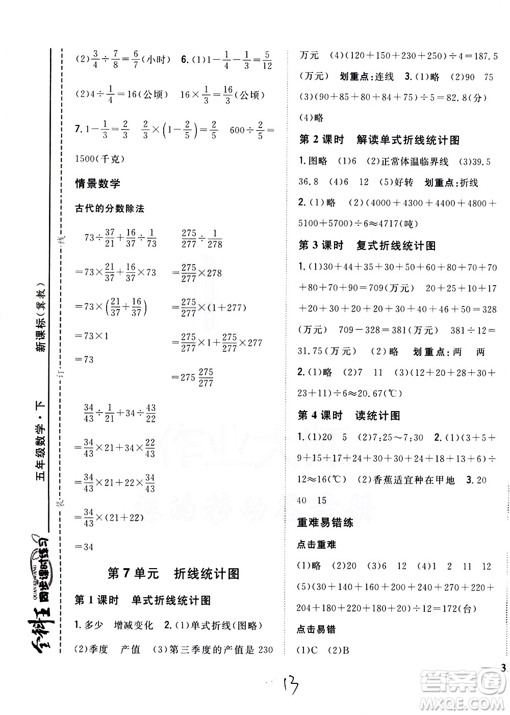 吉林人民出版社2021全科王同步課時練習(xí)數(shù)學(xué)五年級下冊新課標(biāo)冀教版答案