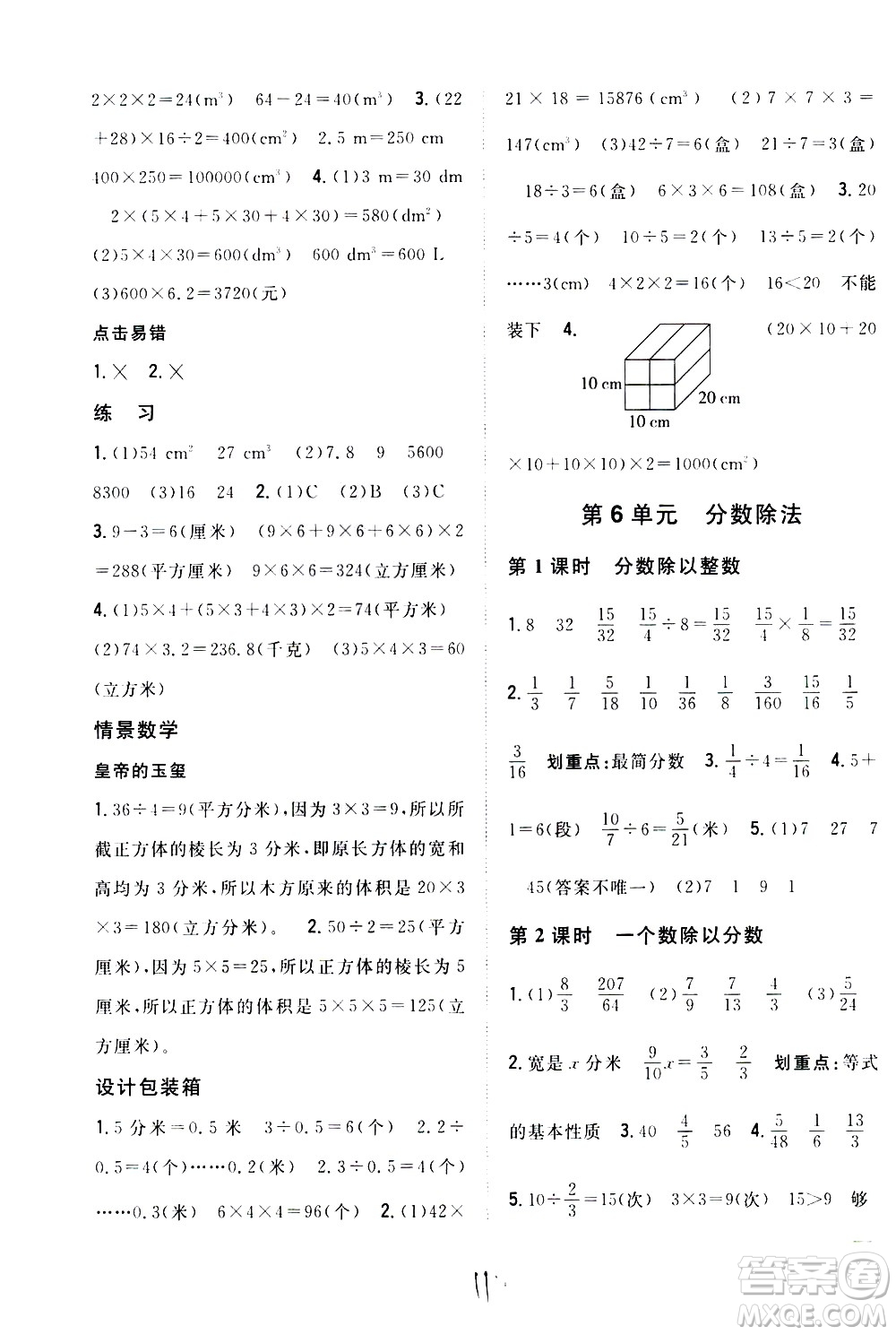 吉林人民出版社2021全科王同步課時練習(xí)數(shù)學(xué)五年級下冊新課標(biāo)冀教版答案