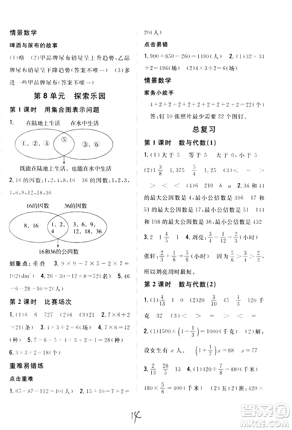 吉林人民出版社2021全科王同步課時練習(xí)數(shù)學(xué)五年級下冊新課標(biāo)冀教版答案