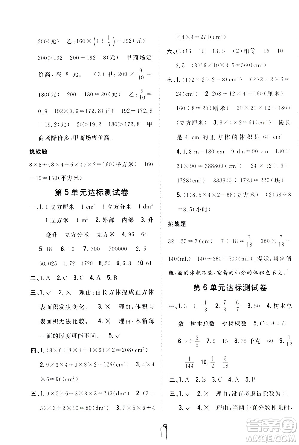 吉林人民出版社2021全科王同步課時練習(xí)數(shù)學(xué)五年級下冊新課標(biāo)冀教版答案