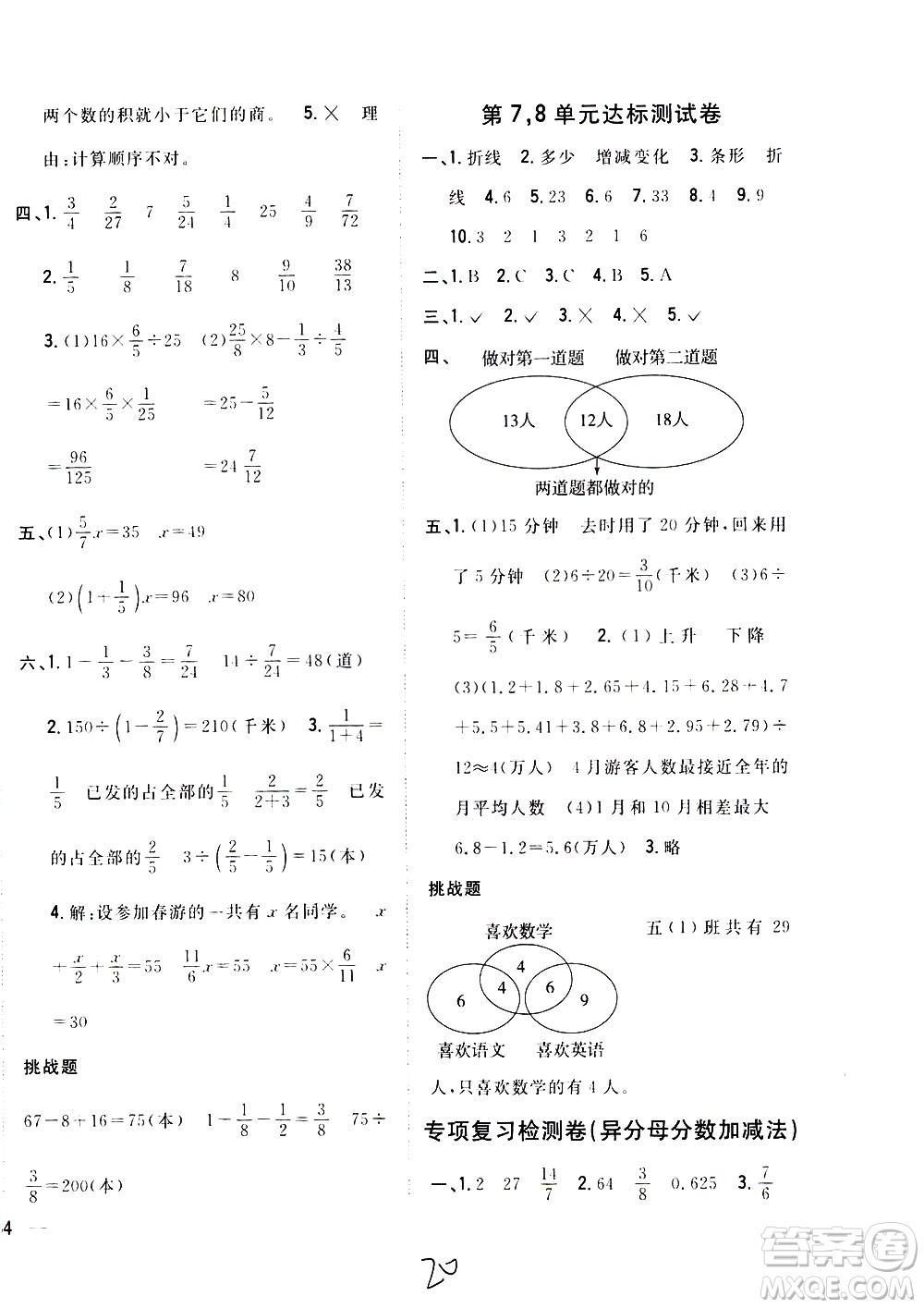 吉林人民出版社2021全科王同步課時練習(xí)數(shù)學(xué)五年級下冊新課標(biāo)冀教版答案