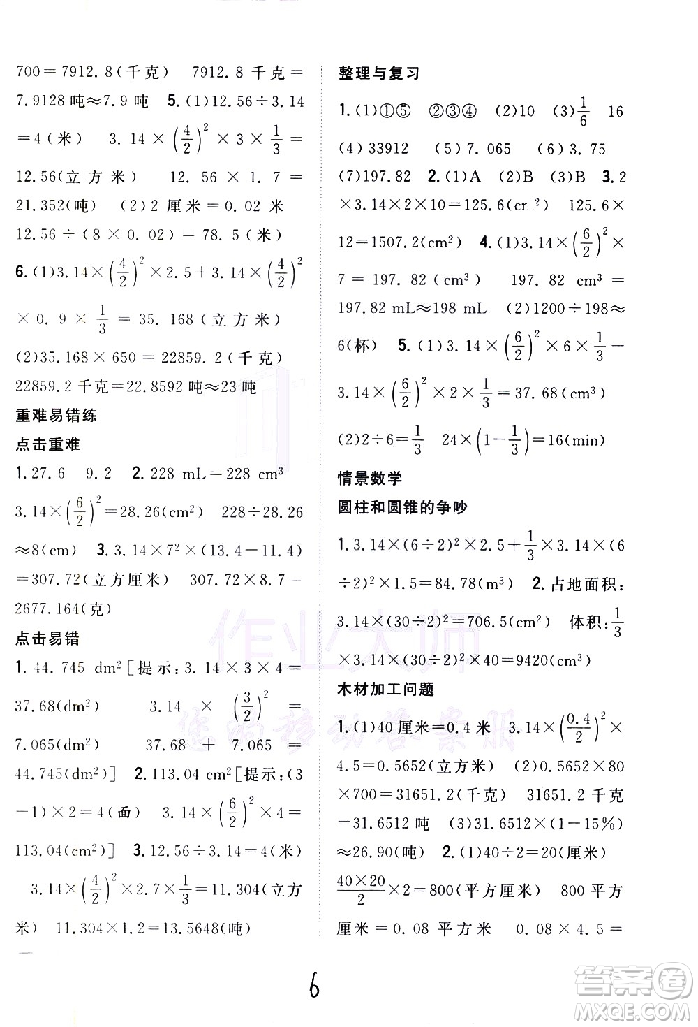 吉林人民出版社2021全科王同步課時(shí)練習(xí)數(shù)學(xué)六年級(jí)下冊(cè)新課標(biāo)冀教版答案