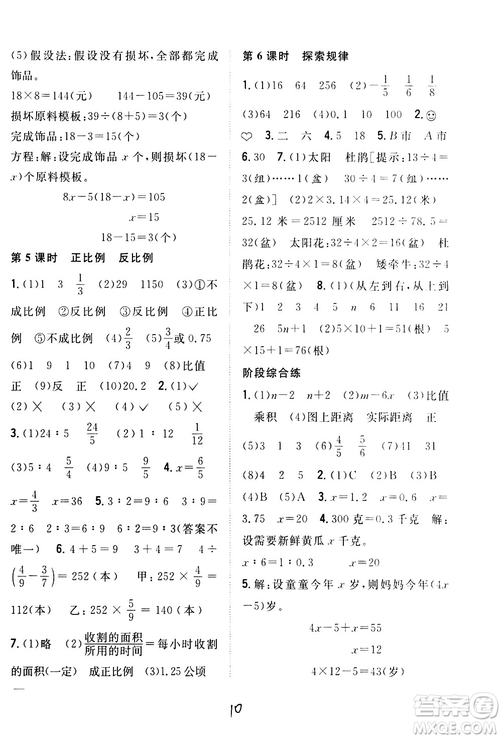 吉林人民出版社2021全科王同步課時(shí)練習(xí)數(shù)學(xué)六年級(jí)下冊(cè)新課標(biāo)冀教版答案