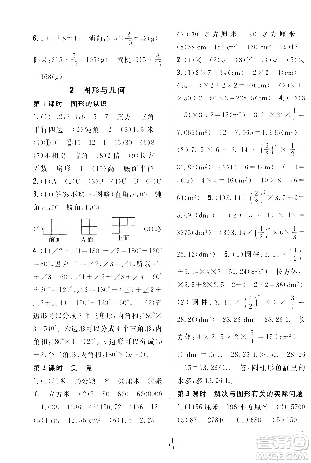 吉林人民出版社2021全科王同步課時(shí)練習(xí)數(shù)學(xué)六年級(jí)下冊(cè)新課標(biāo)冀教版答案