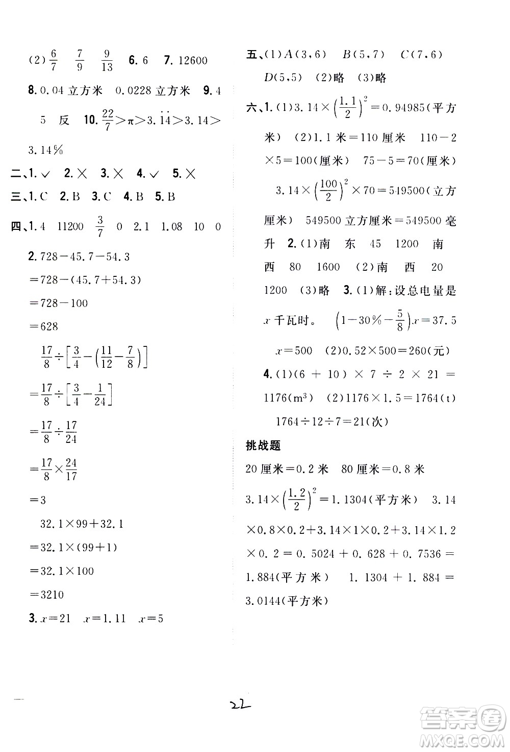 吉林人民出版社2021全科王同步課時(shí)練習(xí)數(shù)學(xué)六年級(jí)下冊(cè)新課標(biāo)冀教版答案