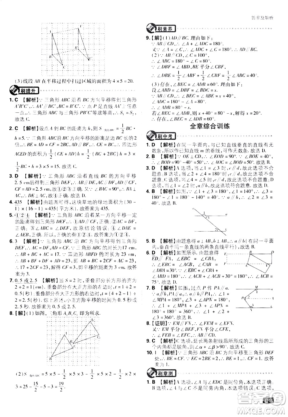 開明出版社2021版初中必刷題數(shù)學(xué)七年級下冊RJ人教版答案