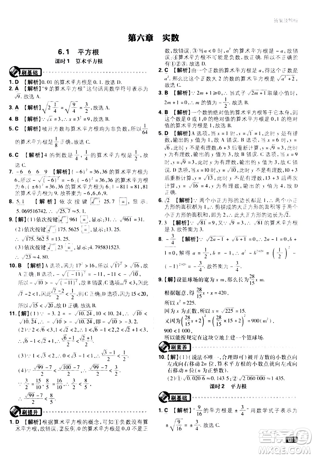 開明出版社2021版初中必刷題數(shù)學(xué)七年級下冊RJ人教版答案